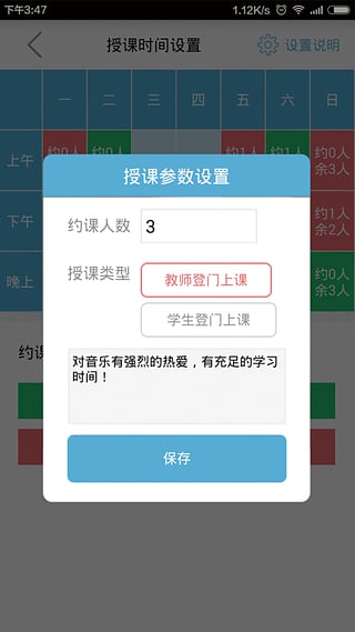 音樂(lè)戀教師端 v1.1.0 安卓版 3