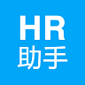 HR助手