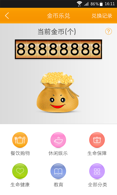 飛常U惠手機版 v1.2.0.0 安卓版 1