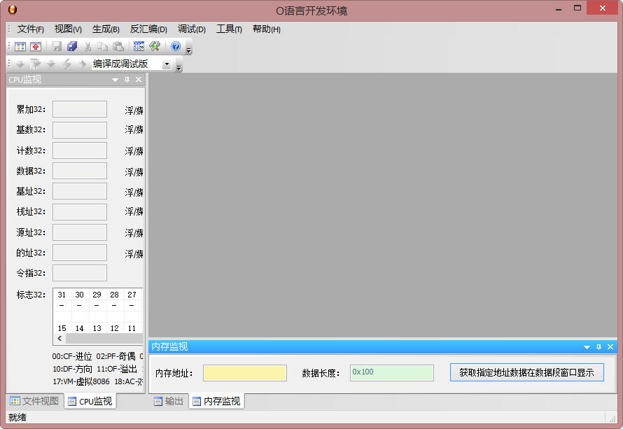 O語言開發(fā)環(huán)境 v1.0  官方綠色版 0