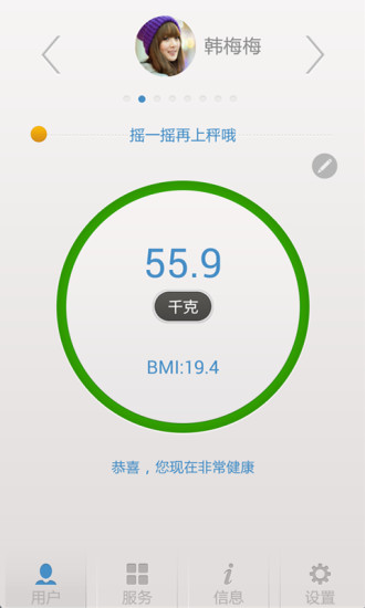 稱稱(測(cè)體重) v1.4.4 安卓版 3