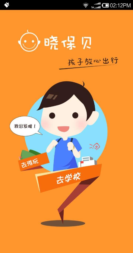 曉保貝(兒童定位手表) v1.0 安卓版 0