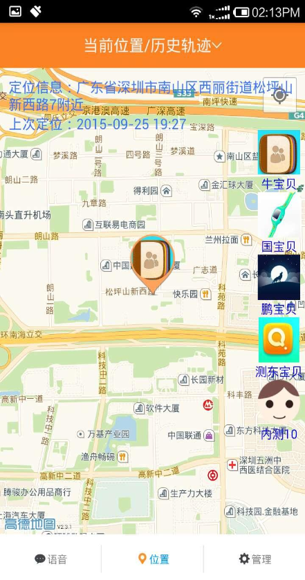 曉保貝(兒童定位手表) v1.0 安卓版 3