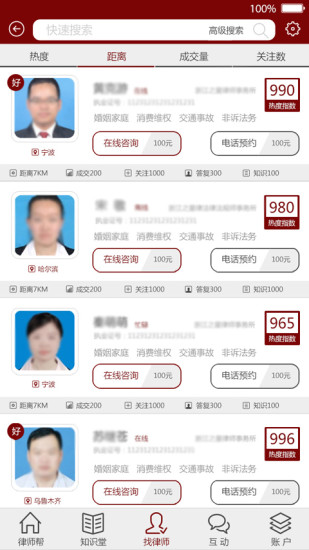 律師幫app v1.2.0921 安卓版 0