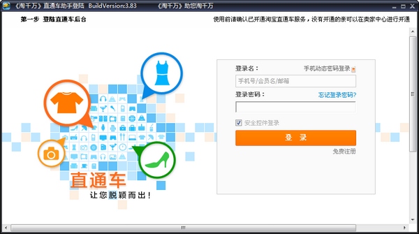 淘千萬直通車助手 V3.90 綠色免費(fèi)版 0