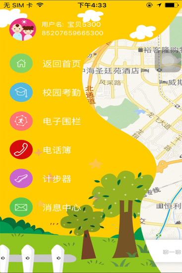 念加兒童定位手表 v1.0 安卓版 1