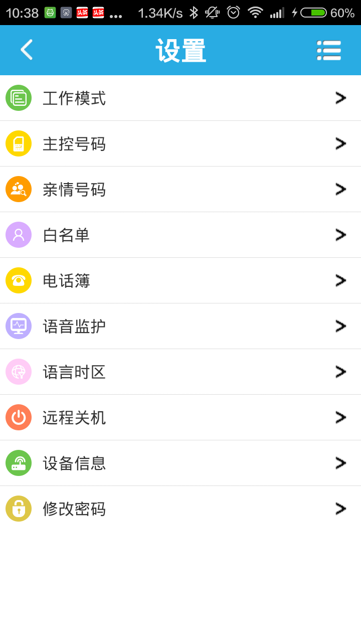 微喔v.wo兒童手表軟件 v2.2 安卓版 3