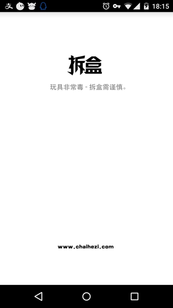 拆盒網(潮流玩具資訊) v1.0.0 安卓版 0