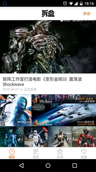 拆盒網(潮流玩具資訊) v1.0.0 安卓版 2