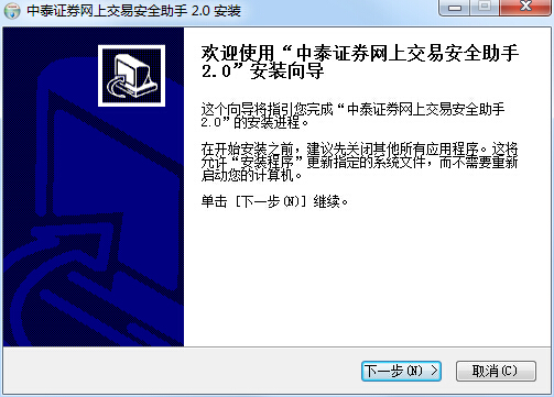 中泰證券安全助手