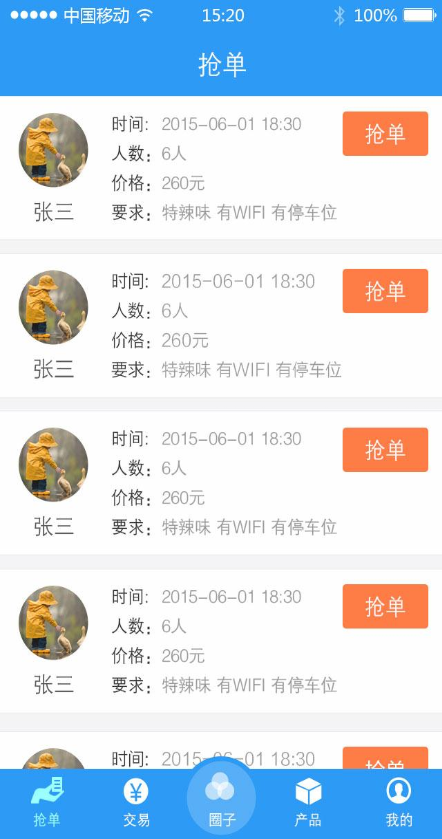 呼有商戶版 v1.2.2 安卓版 1