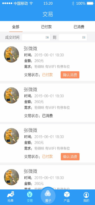 呼有商戶版 v1.2.2 安卓版 3