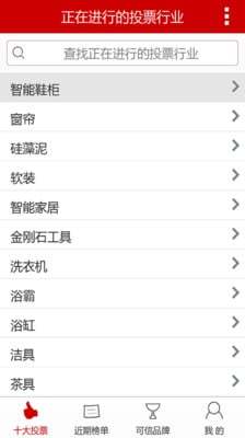 10品牌排行網(wǎng)客戶(hù)端 v1.7 安卓版 0