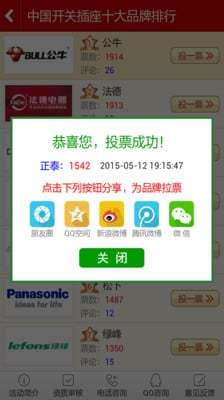 10品牌排行網(wǎng)客戶(hù)端 v1.7 安卓版 1