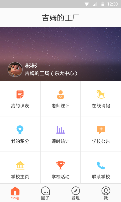 百策家校通 v1.0 安卓版 0