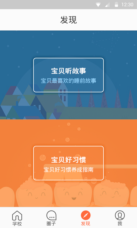 百策家校通 v1.0 安卓版 2