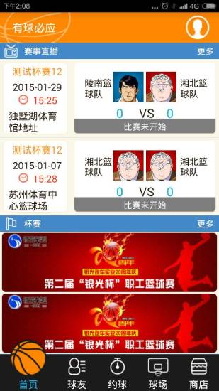 有球必應(yīng)籃球app0