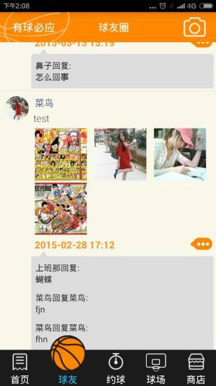 有球必應(yīng)籃球app1