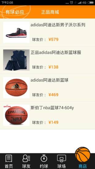 有球必應(yīng)籃球app2