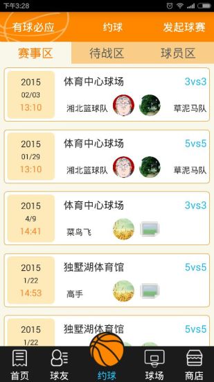 有球必應(yīng)籃球app3