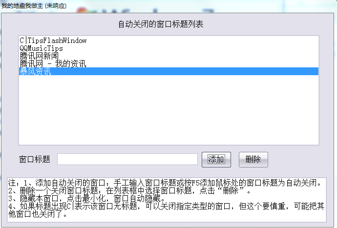 我的地盤我做主(阻止窗口彈出工具) v1.0 官方最新版 0