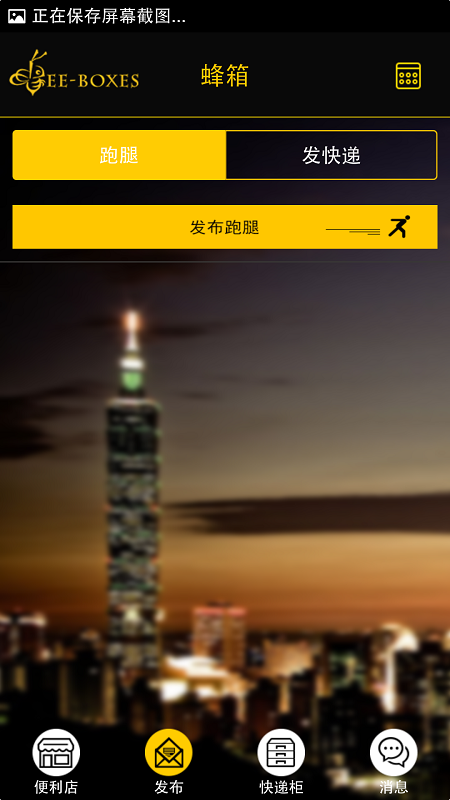蜂箱用戶版 v1.0.5 安卓版 0