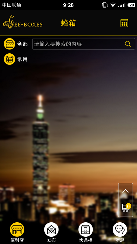 蜂箱用戶版 v1.0.5 安卓版 1