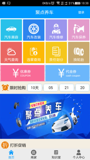 聚點(diǎn)養(yǎng)車(chē) v1.0.2 安卓版 3