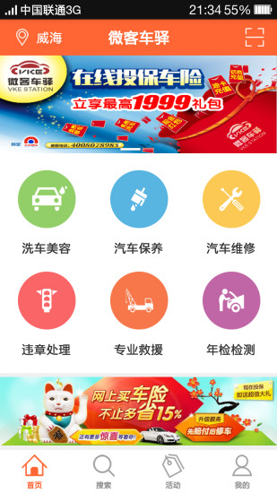 微客車驛(駕車服務) v1.0.0 安卓版 0
