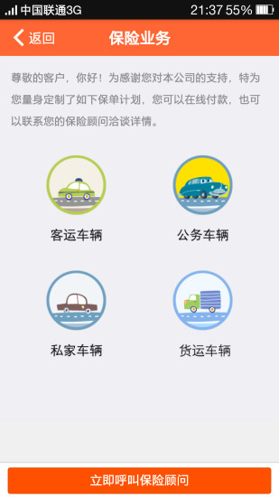 微客車驛(駕車服務) v1.0.0 安卓版 2