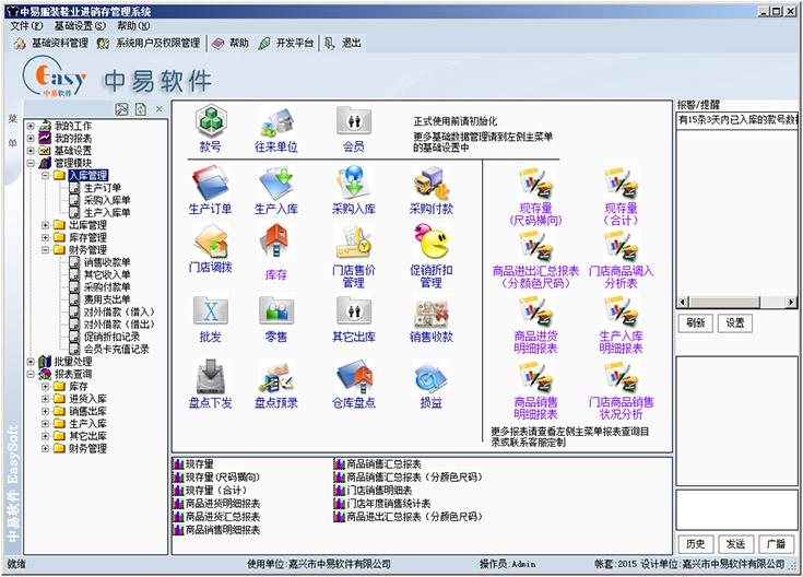 中易服裝鞋業(yè)進(jìn)銷存管理系統(tǒng) v1.0 官方免費(fèi)版 0