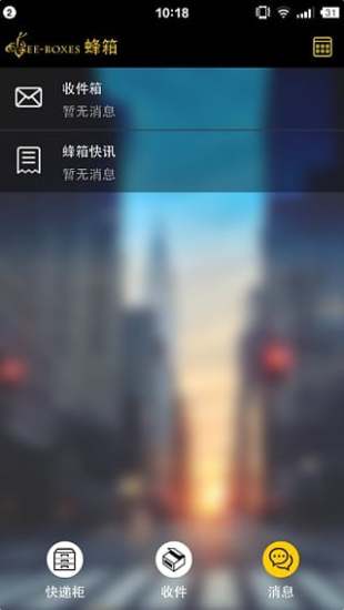 蜂箱快遞員 v1.0.4 安卓版 1
