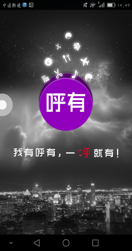 呼有app v1.6.4 安卓版 0