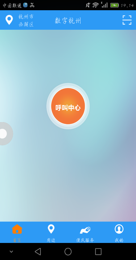 呼有app v1.6.4 安卓版 1
