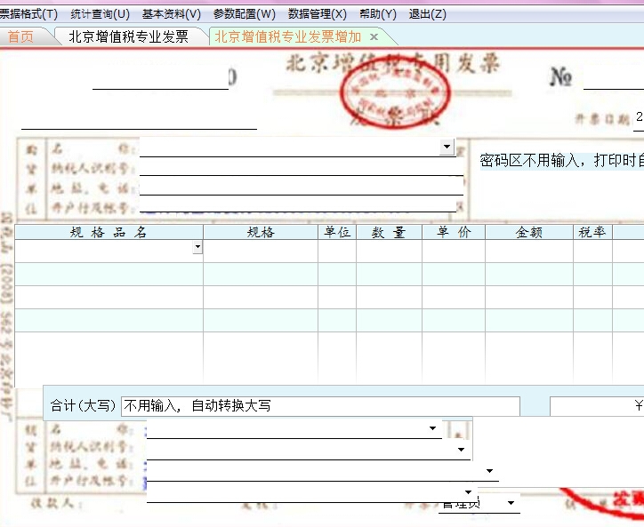 增值稅普通發(fā)票打印軟件 v1.0  官方版 0