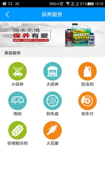 I泊車司機(jī)端 v2.3 安卓版 3