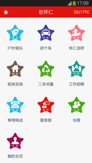 在懷仁 v1.0 安卓版 1