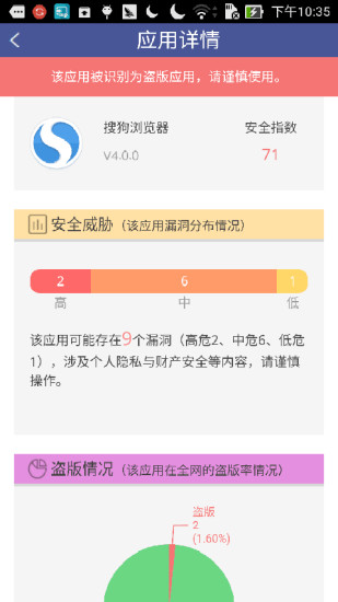 應(yīng)用健康(應(yīng)用安全監(jiān)測(cè)) v1.0.2 安卓版 0