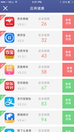 應(yīng)用健康(應(yīng)用安全監(jiān)測(cè)) v1.0.2 安卓版 2
