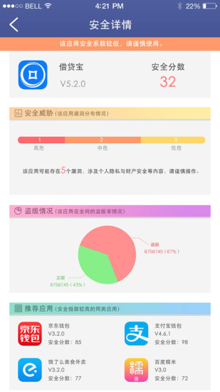 應(yīng)用健康(應(yīng)用安全監(jiān)測(cè)) v1.0.2 安卓版 1