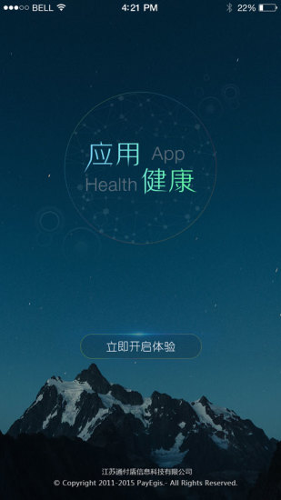 應(yīng)用健康(應(yīng)用安全監(jiān)測(cè)) v1.0.2 安卓版 3