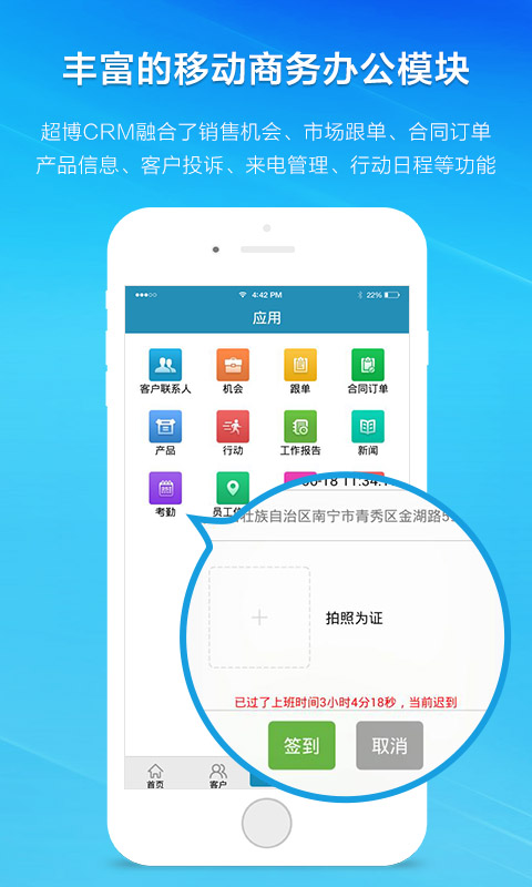 超博CRM v1.0.25 安卓版 2