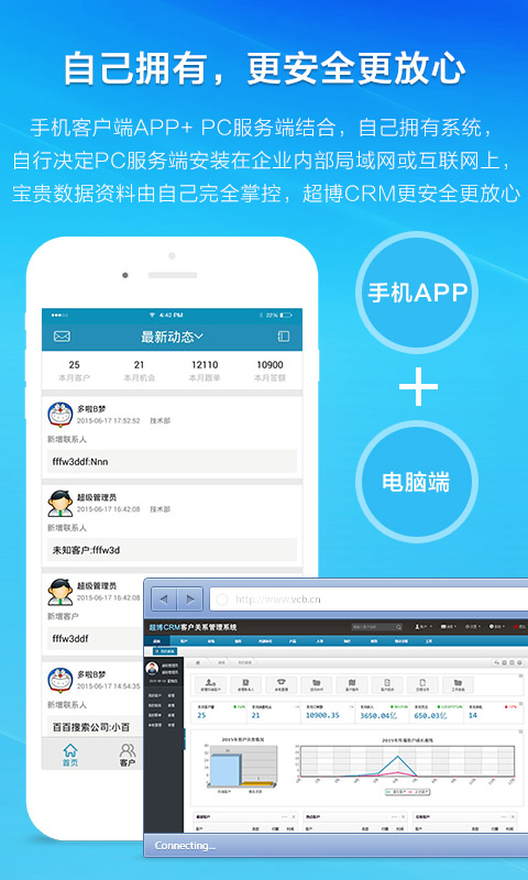 超博CRM v1.0.25 安卓版 3