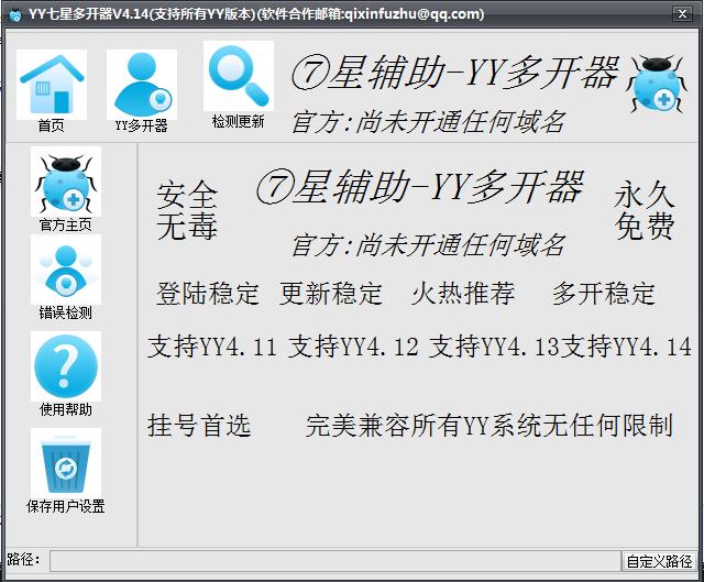歪歪多開(kāi)器2017 v6.0 最新版 0