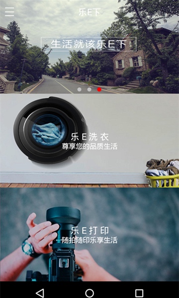 樂E下(社區(qū)服務) v1.8.2 官網(wǎng)安卓版 2