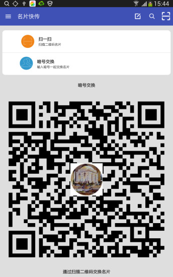 名片快傳1