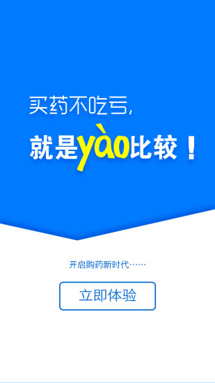 藥比較(買藥比價(jià)軟件) v1.0.9 安卓版 1
