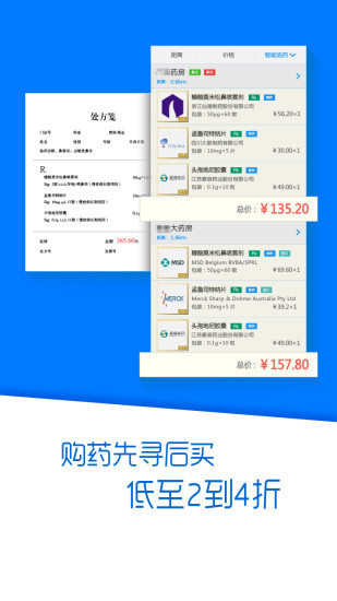 藥比較(買藥比價(jià)軟件) v1.0.9 安卓版 0