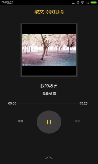 詩歌朗誦大全 v1.0 安卓版 3