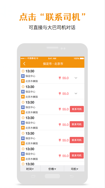 千陌大巴 v1.2.1 安卓版 0
